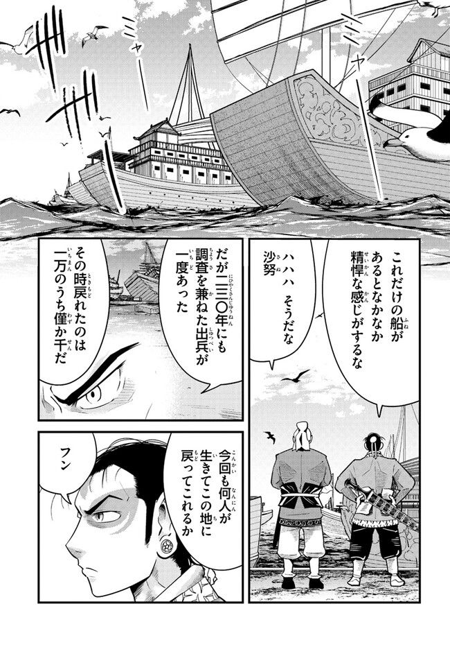 呉志ワジンデン - 第5話 - Page 3