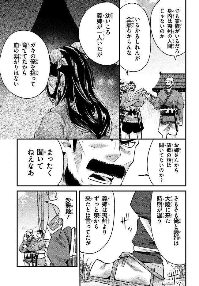 呉志ワジンデン - 第5話 - Page 5