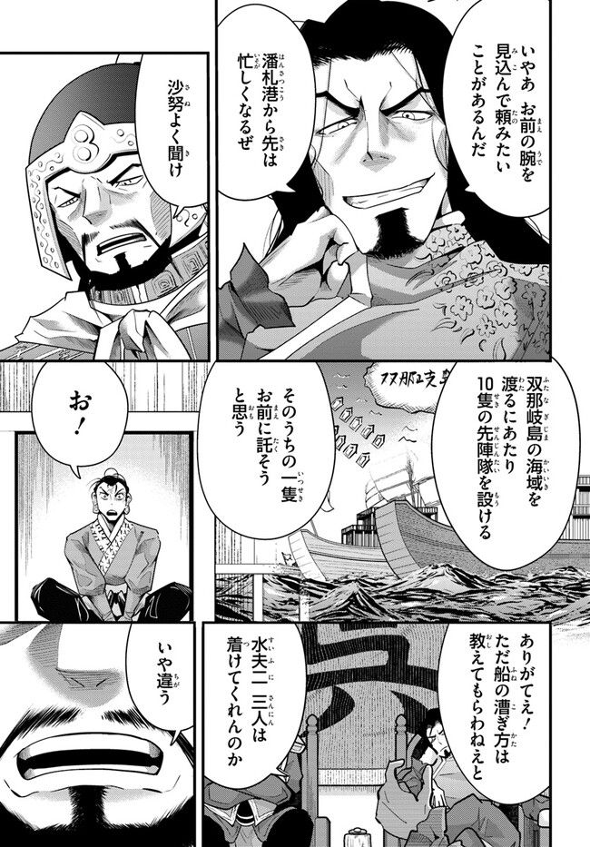 呉志ワジンデン - 第5話 - Page 7