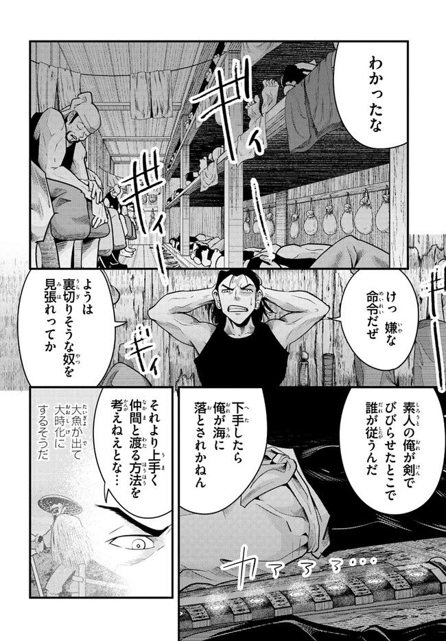 呉志ワジンデン - 第5話 - Page 10