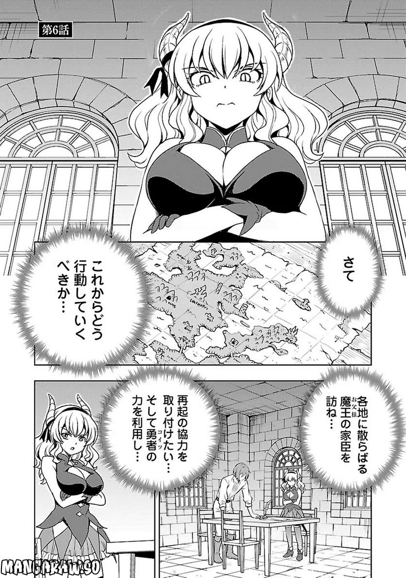 魔王の娘、すごくチョロい。 第7話 - Trang 1