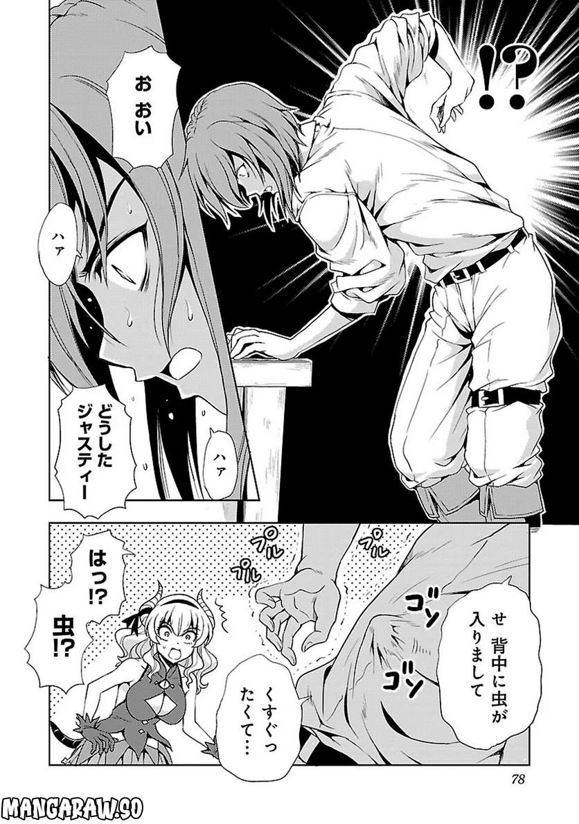 魔王の娘、すごくチョロい。 第7話 - Trang 2