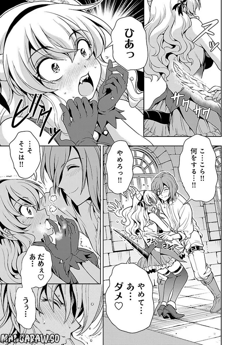 魔王の娘、すごくチョロい。 第7話 - Trang 11