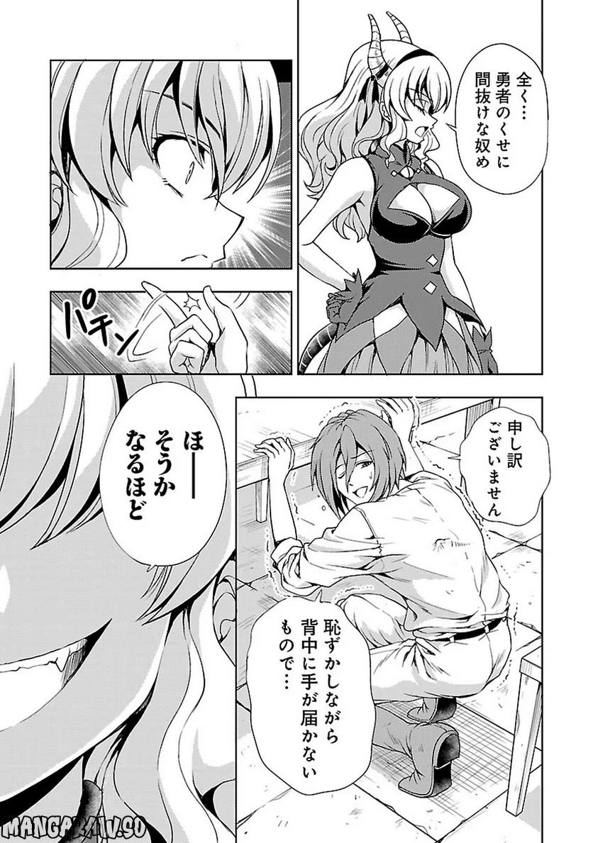 魔王の娘、すごくチョロい。 第7話 - Trang 3