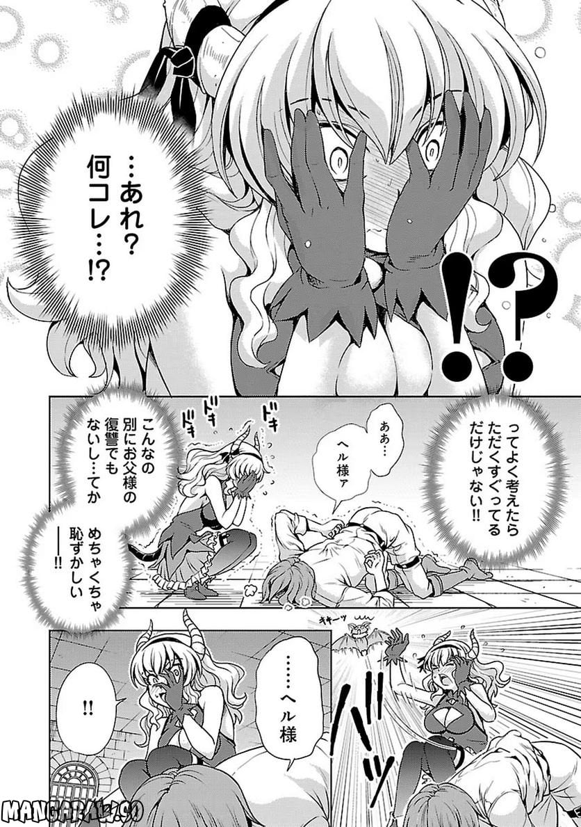 魔王の娘、すごくチョロい。 第7話 - Trang 8