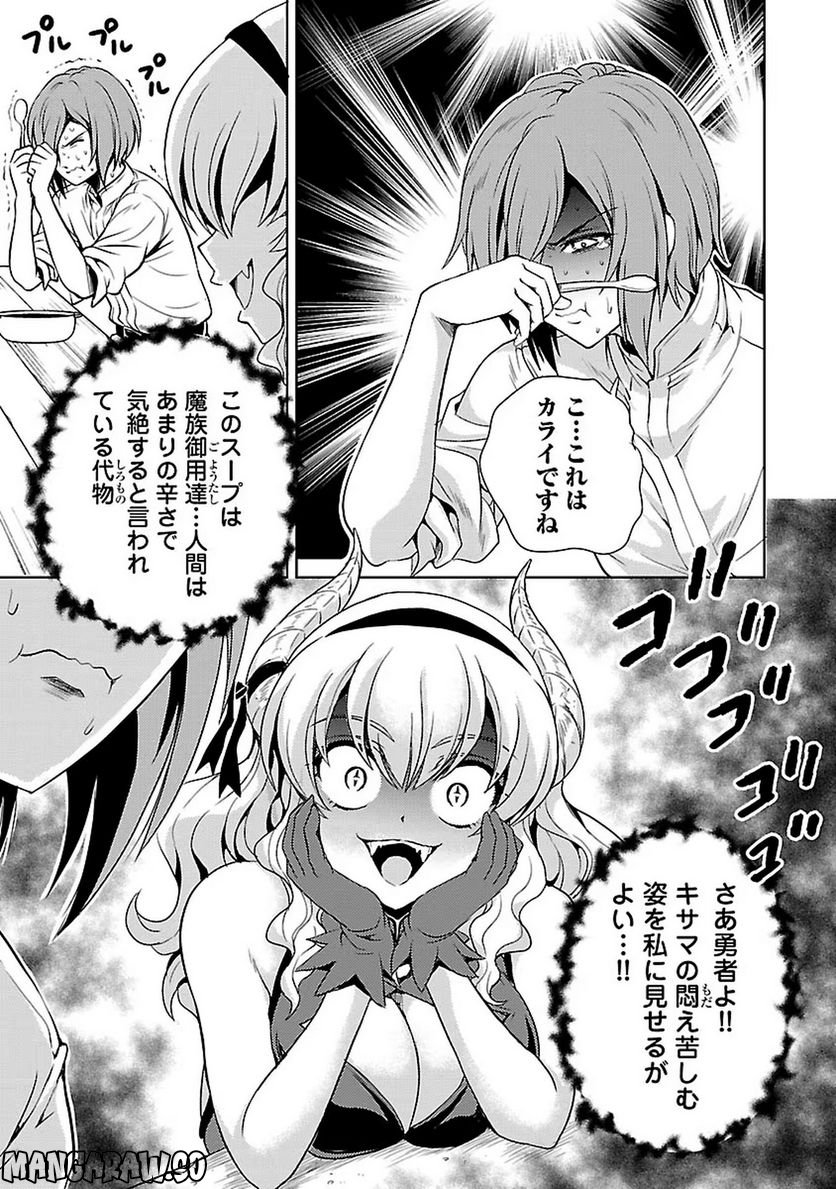 魔王の娘、すごくチョロい。 - 第9話 - Page 3