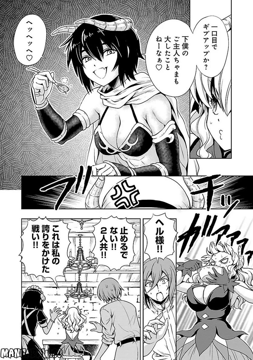 魔王の娘、すごくチョロい。 - 第9話 - Page 8