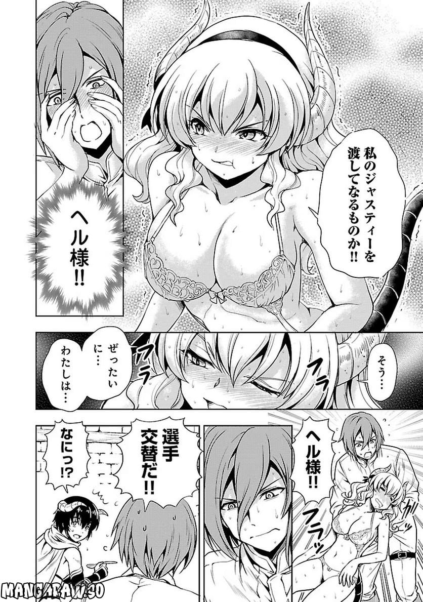 魔王の娘、すごくチョロい。 - 第9話 - Page 10