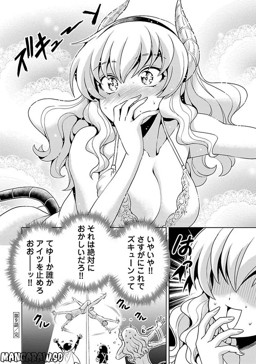 魔王の娘、すごくチョロい。 - 第10話 - Page 12