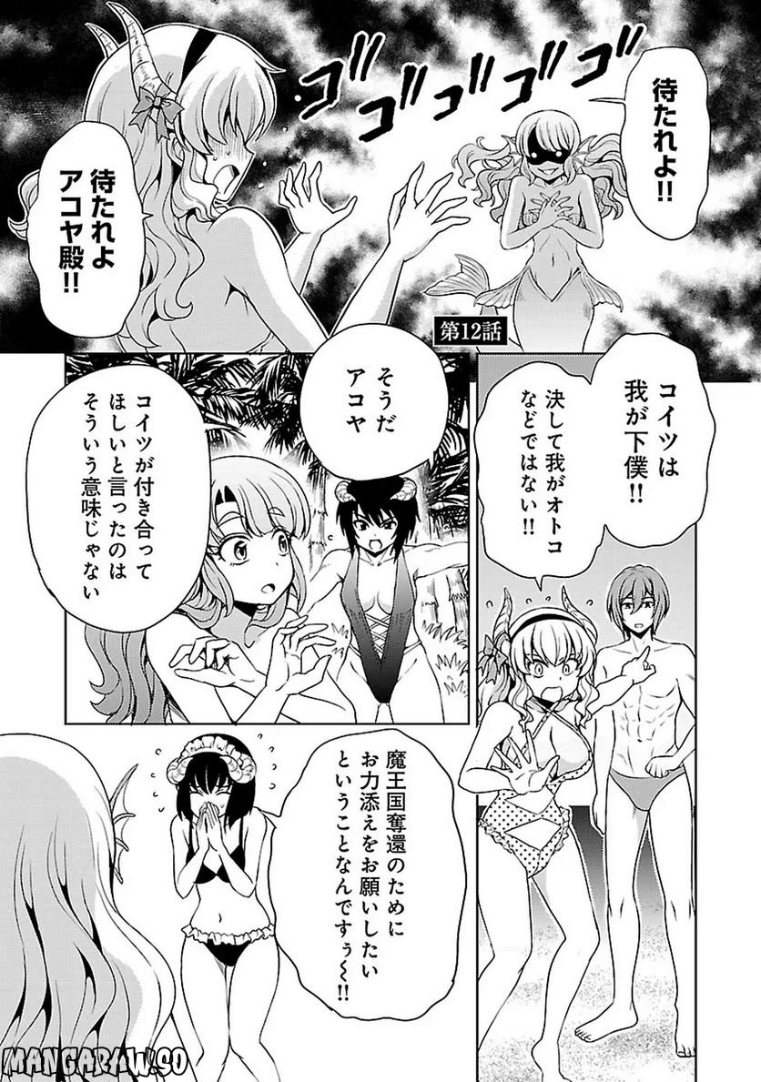 魔王の娘、すごくチョロい。 - 第13話 - Page 1