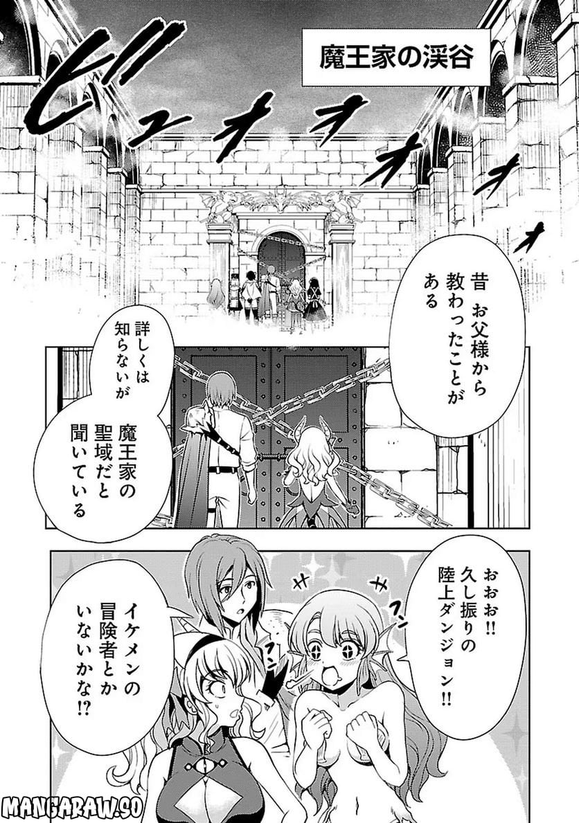 魔王の娘、すごくチョロい。 - 第15話 - Page 5