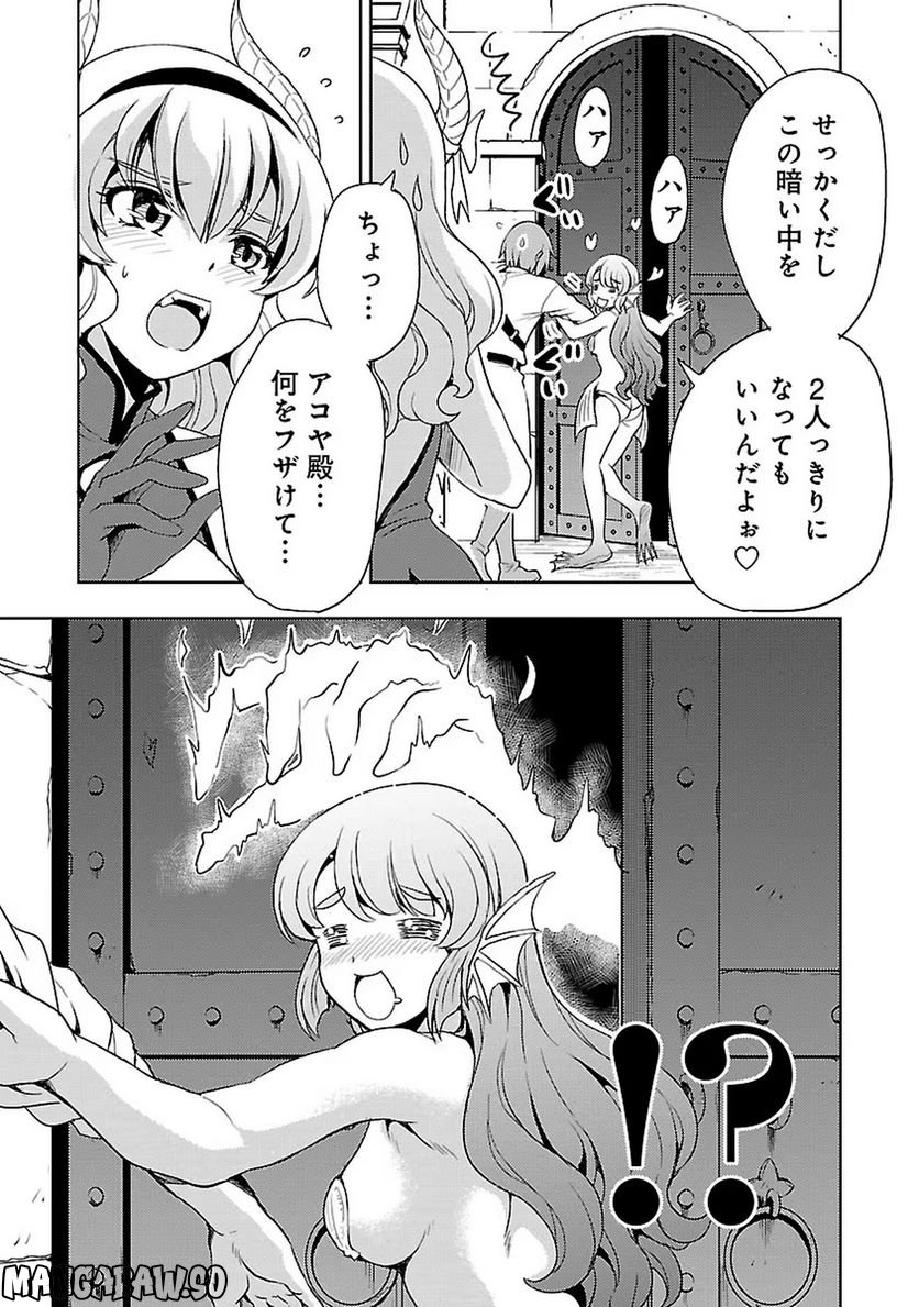 魔王の娘、すごくチョロい。 - 第15話 - Page 7