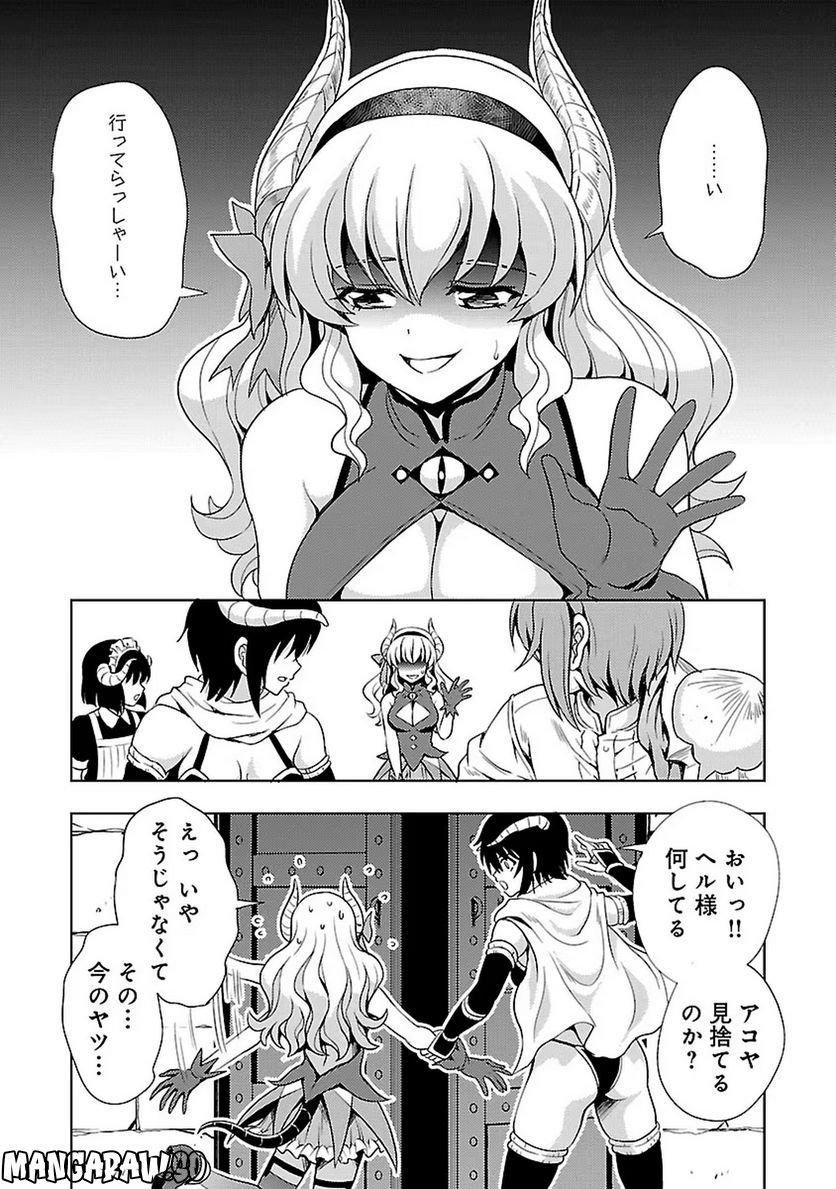 魔王の娘、すごくチョロい。 - 第15話 - Page 9