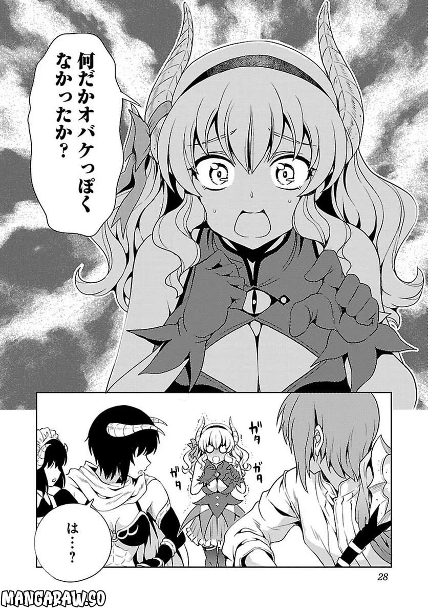 魔王の娘、すごくチョロい。 - 第15話 - Page 10