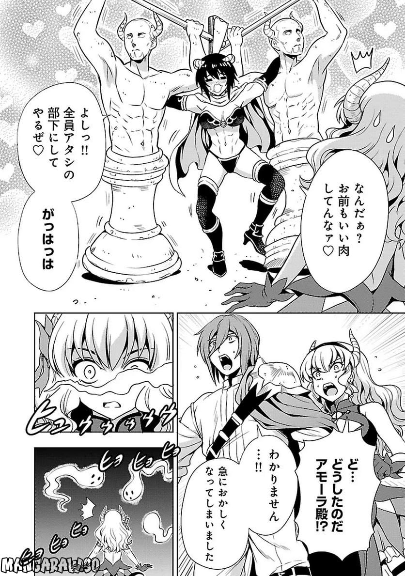 魔王の娘、すごくチョロい。 - 第16話 - Page 8