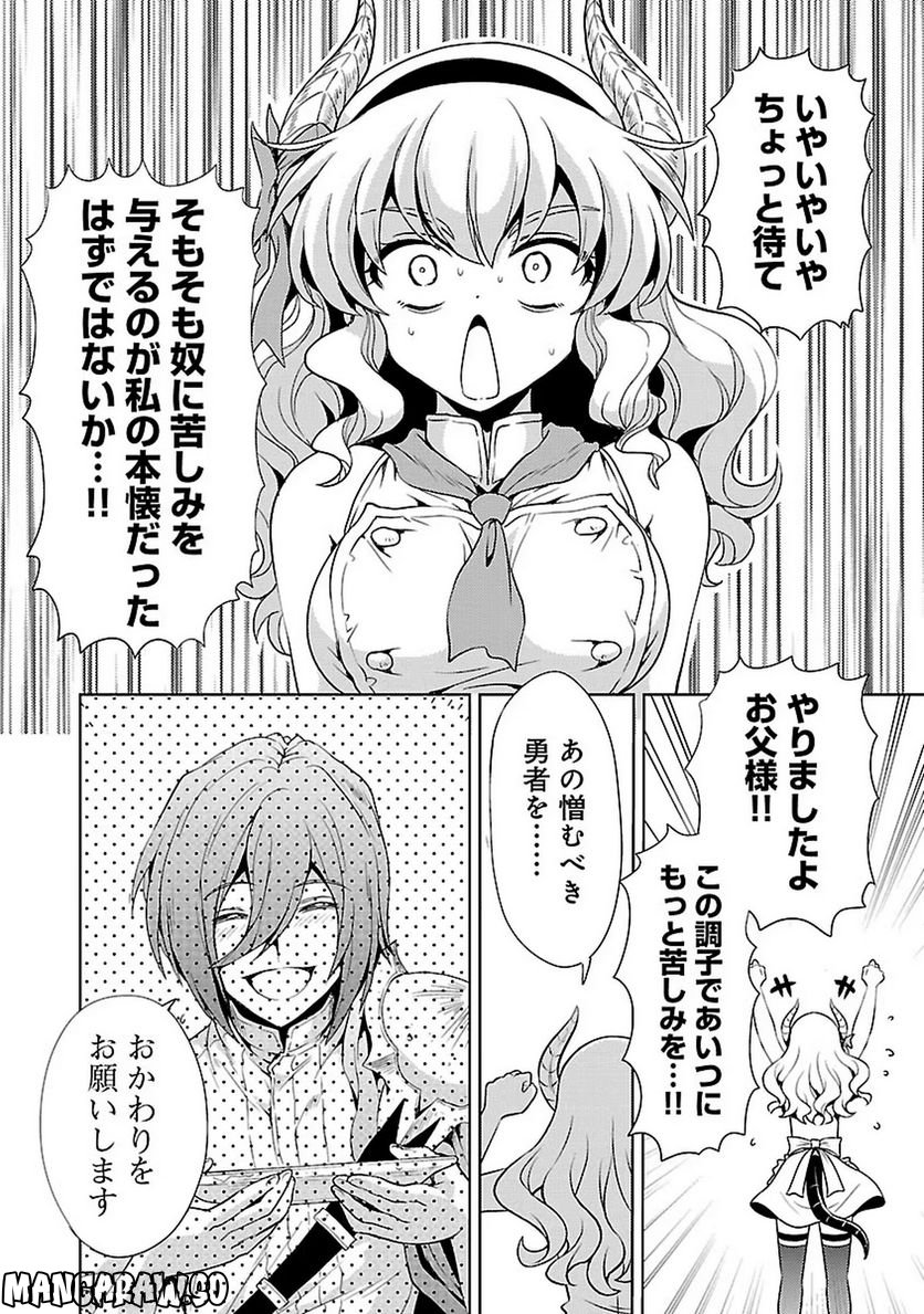 魔王の娘、すごくチョロい。 - 第17話 - Page 15