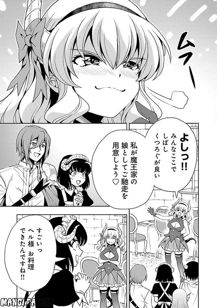 魔王の娘、すごくチョロい。 - 第17話 - Page 3