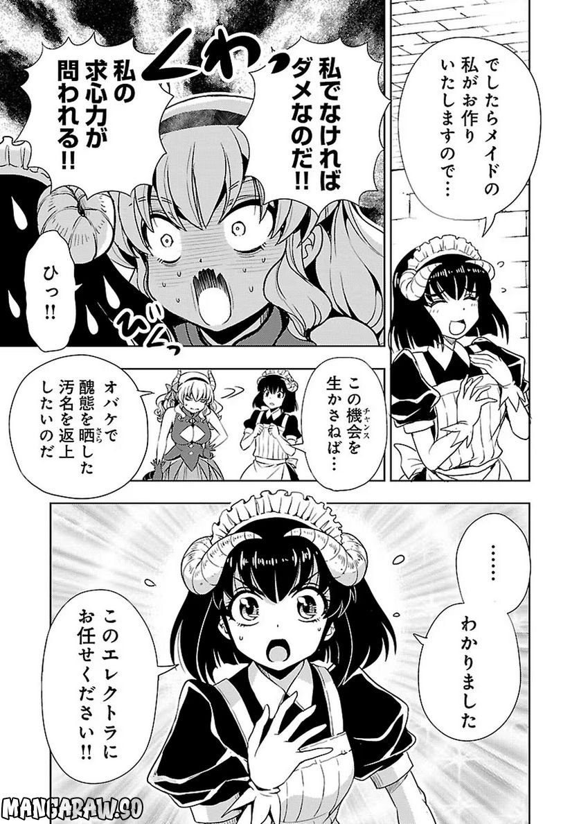 魔王の娘、すごくチョロい。 - 第17話 - Page 5