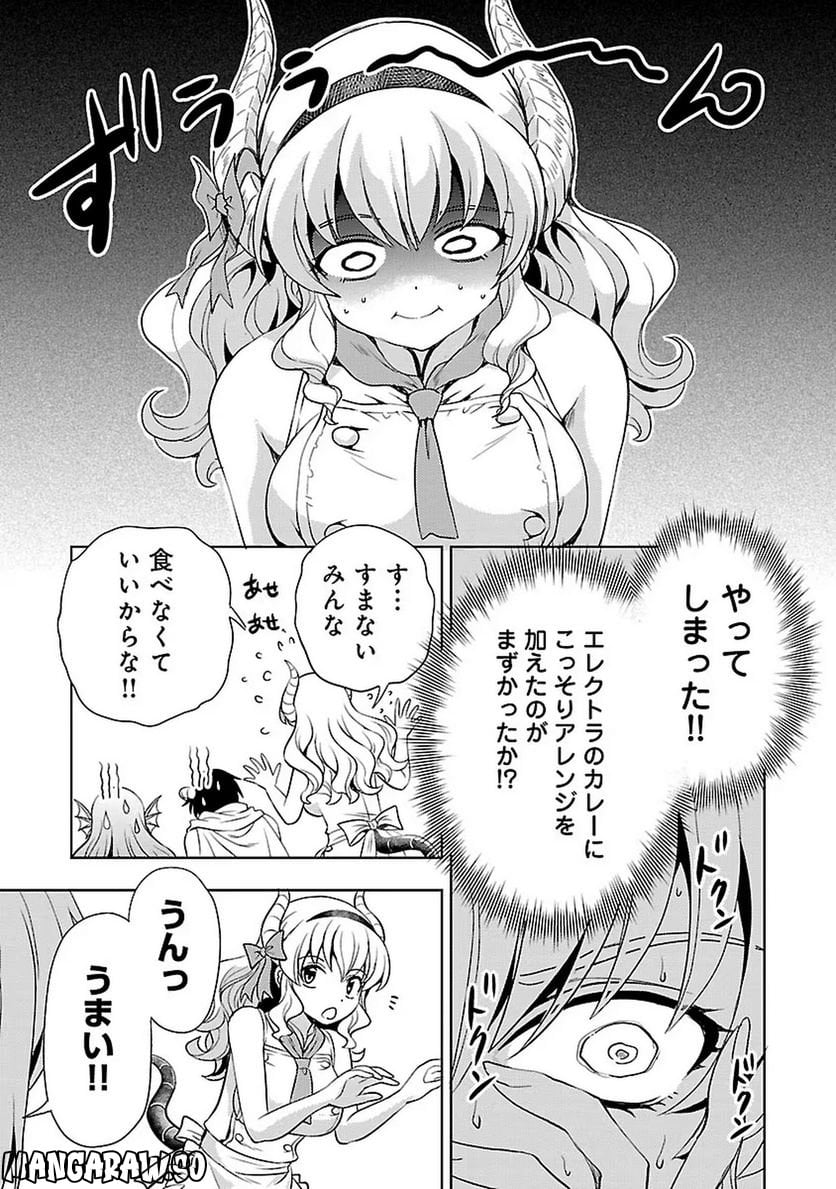 魔王の娘、すごくチョロい。 - 第17話 - Page 9