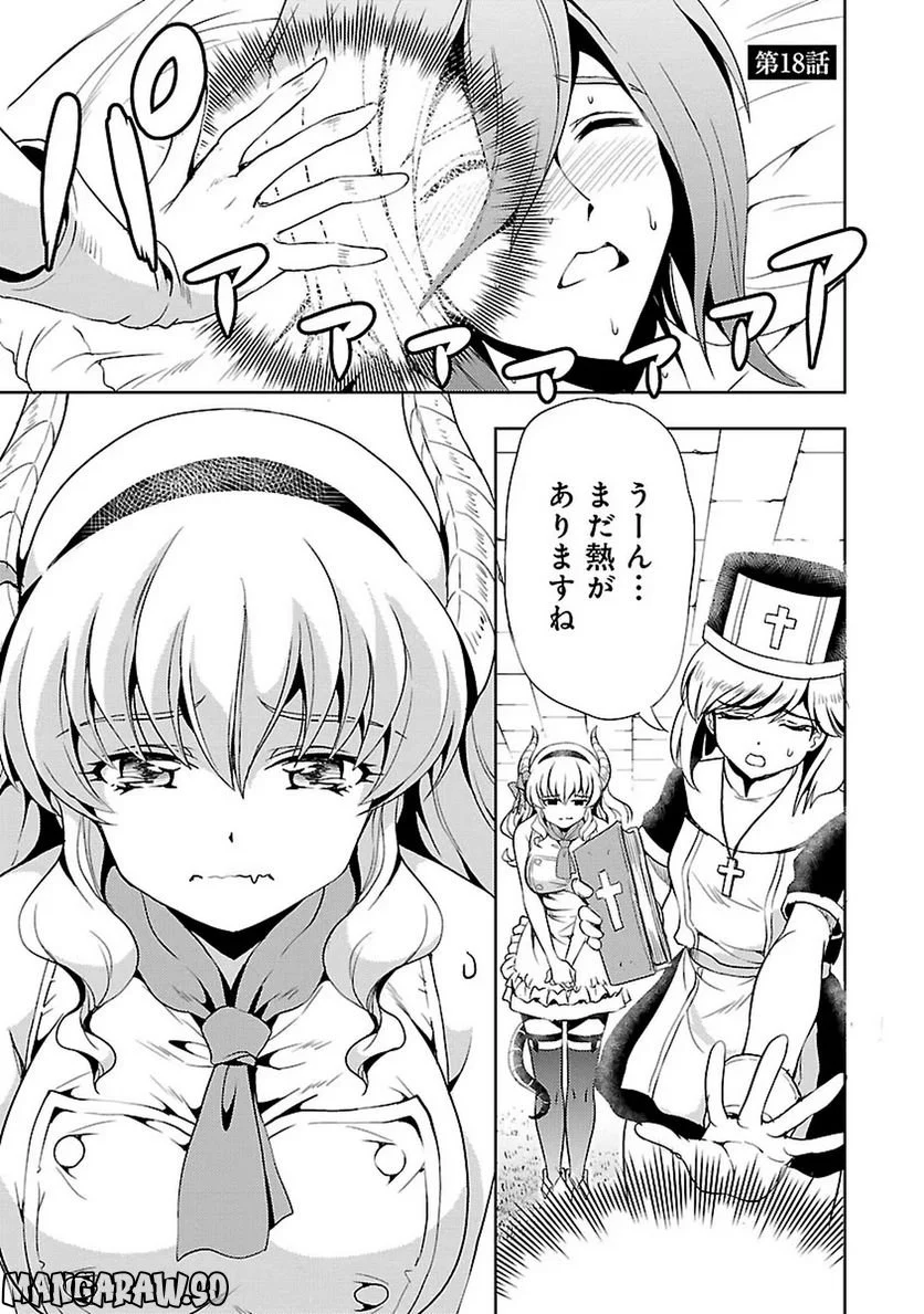 魔王の娘、すごくチョロい。 第18話 - Trang 1