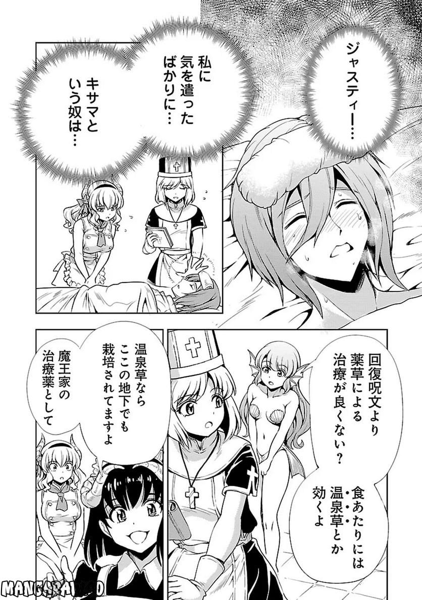 魔王の娘、すごくチョロい。 第18話 - Trang 2