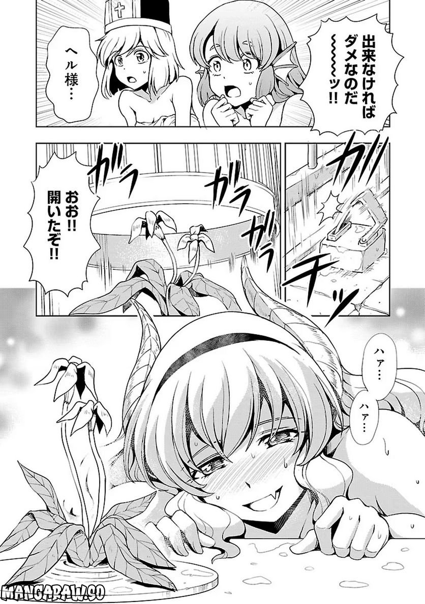 魔王の娘、すごくチョロい。 第18話 - Trang 13