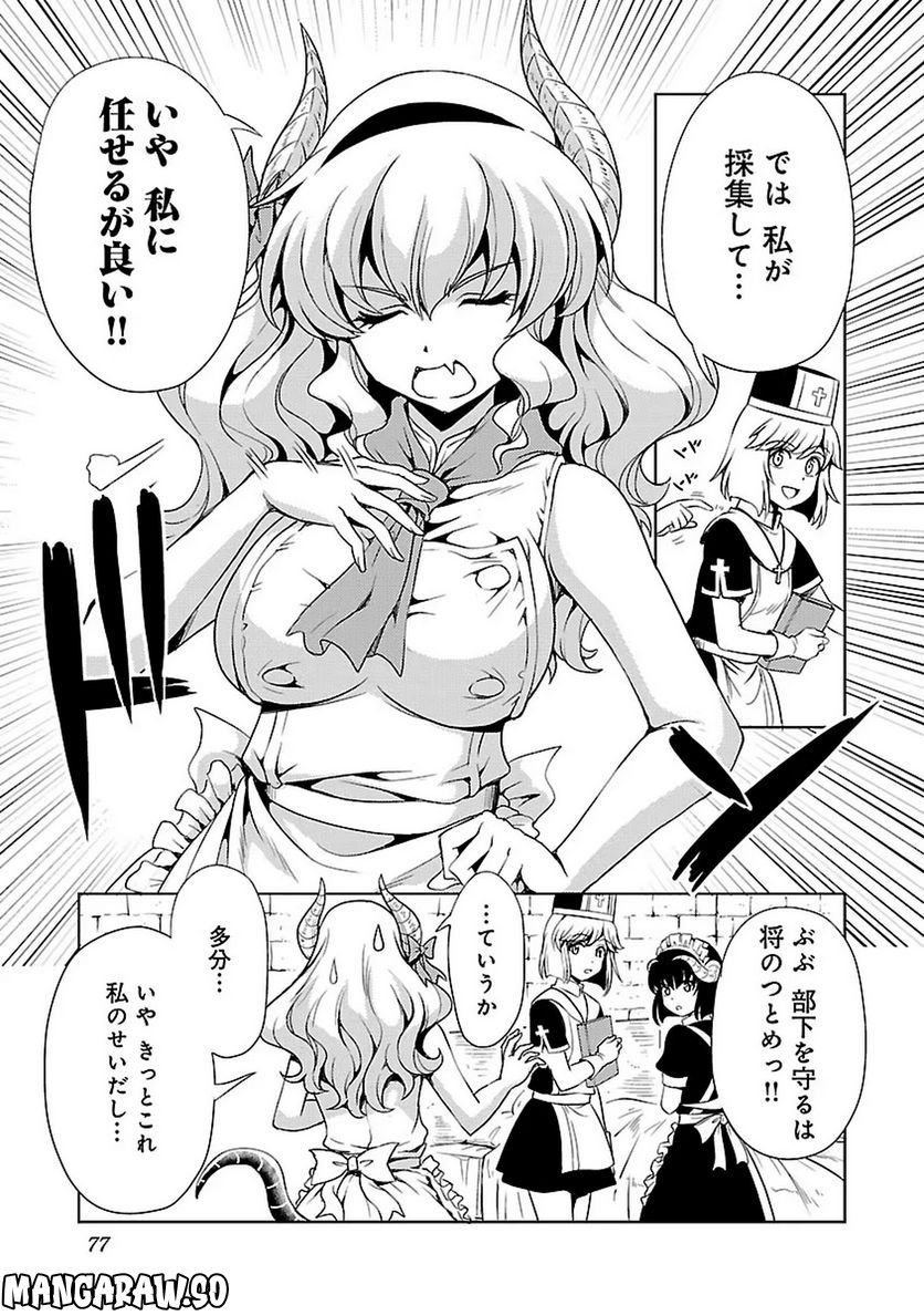 魔王の娘、すごくチョロい。 第18話 - Trang 3