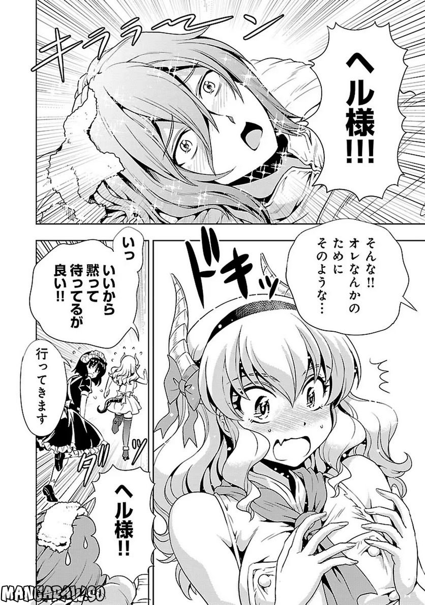 魔王の娘、すごくチョロい。 第18話 - Trang 4