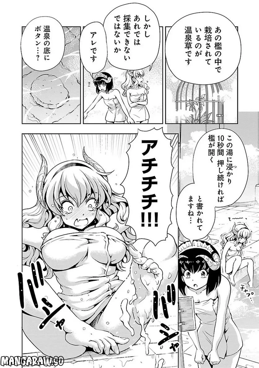 魔王の娘、すごくチョロい。 第18話 - Trang 6