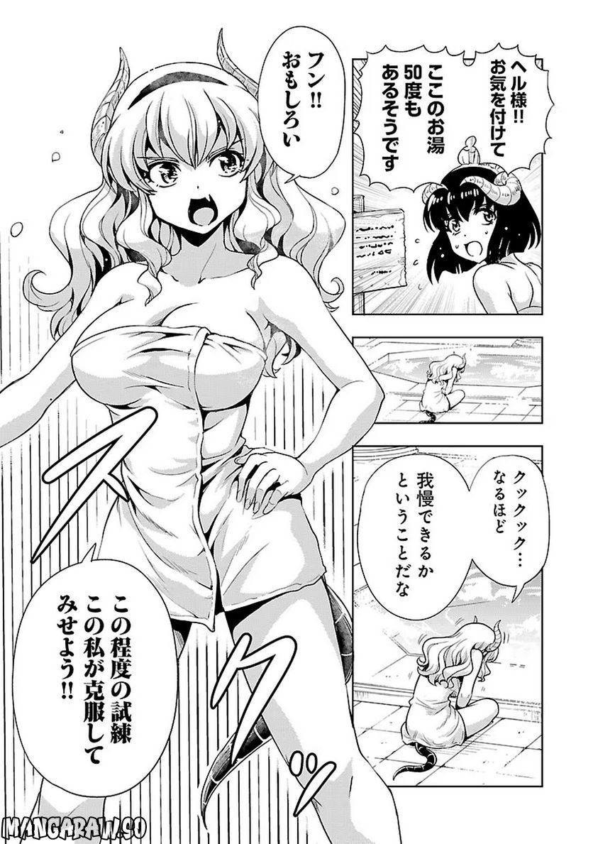 魔王の娘、すごくチョロい。 第18話 - Trang 7