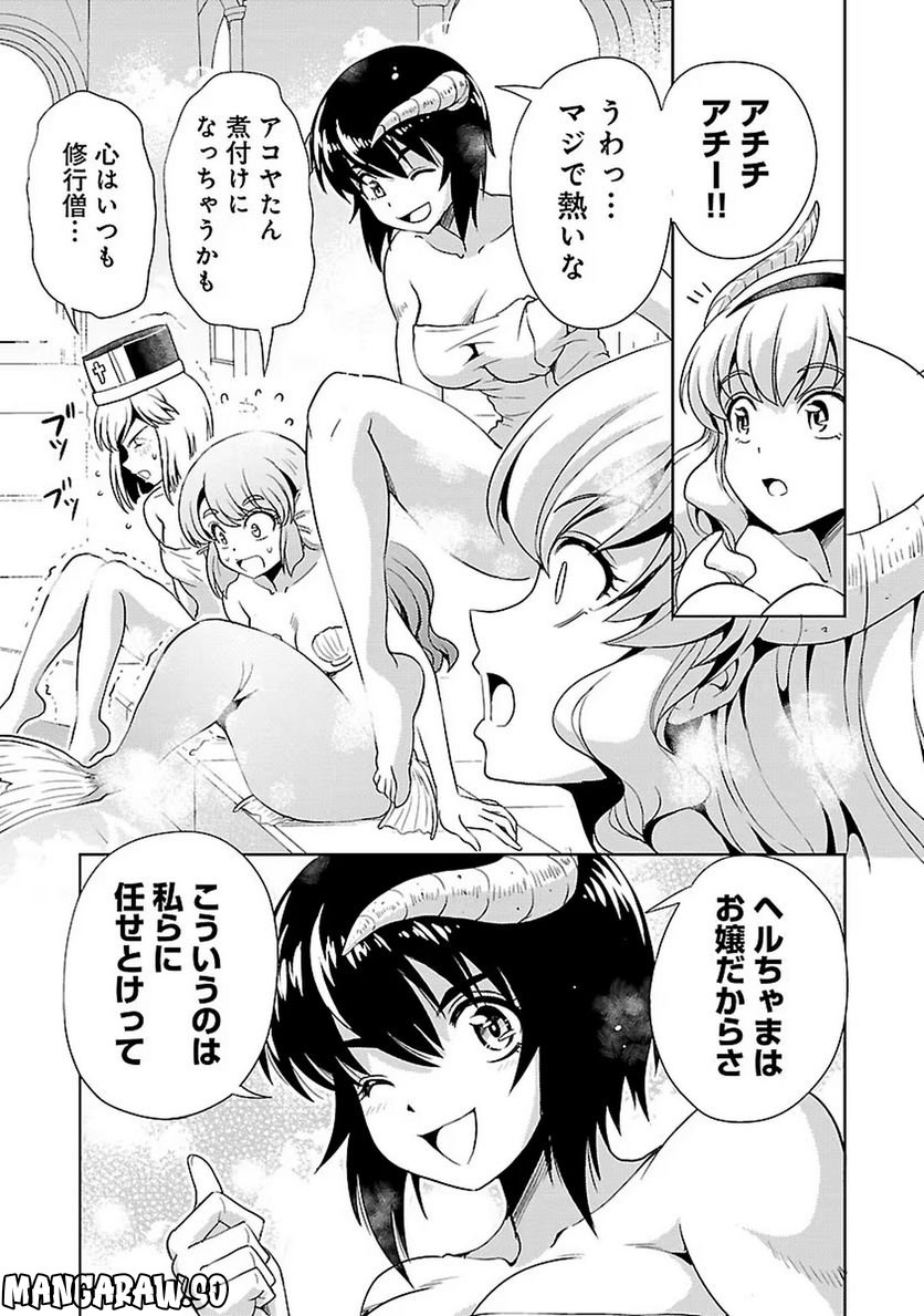 魔王の娘、すごくチョロい。 第18話 - Trang 10