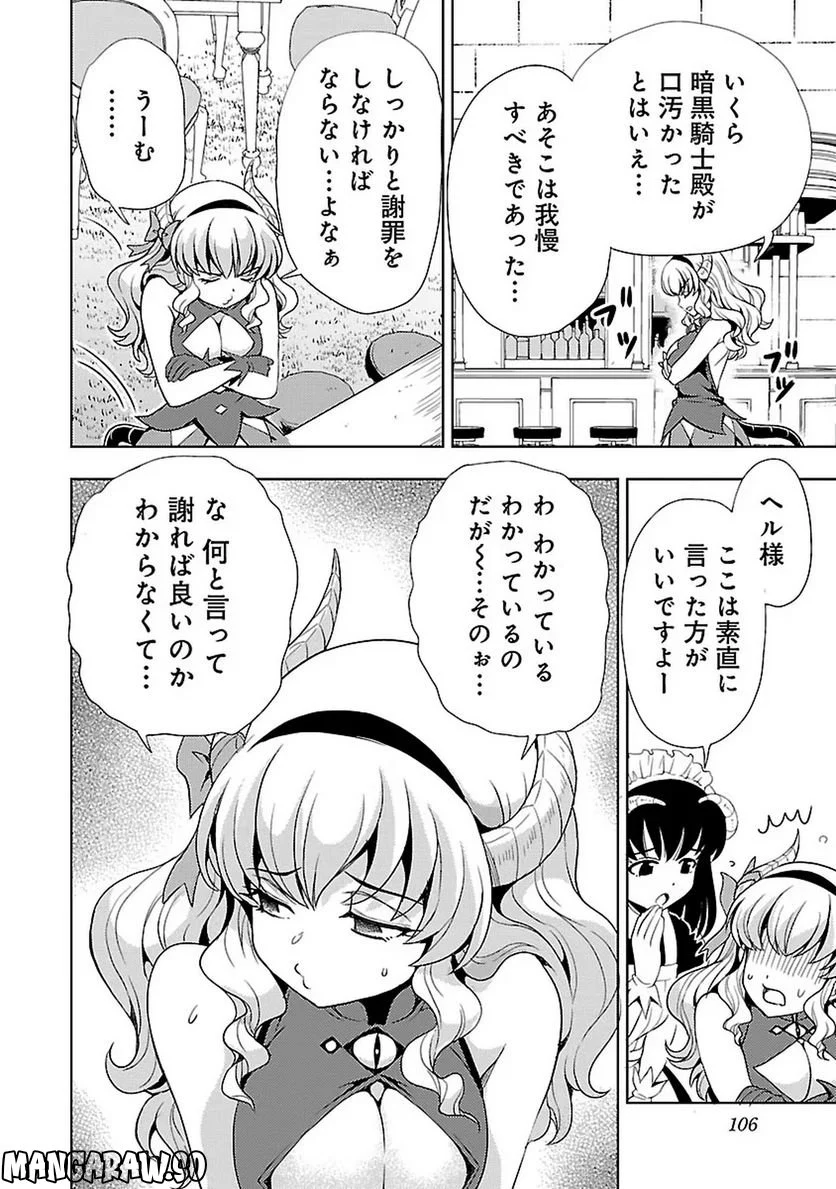 魔王の娘、すごくチョロい。 - 第20話 - Page 2