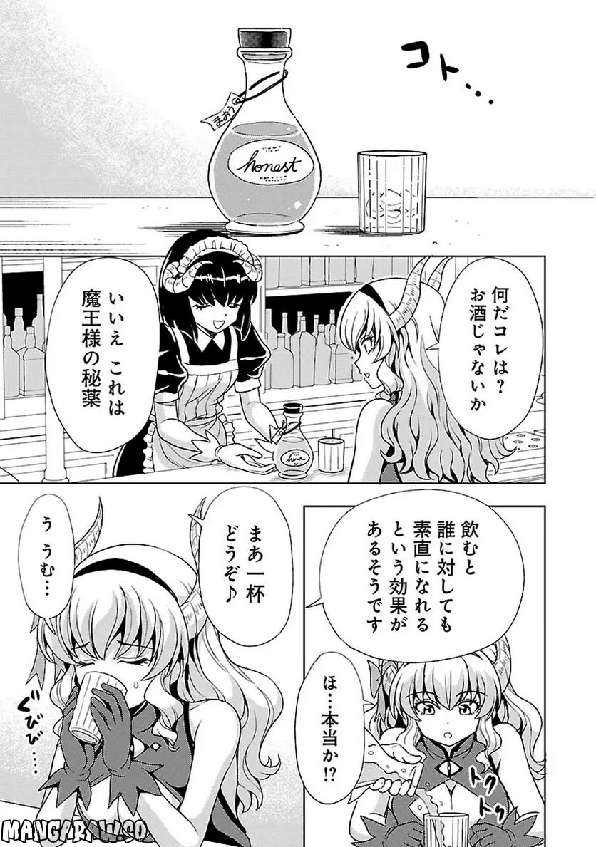 魔王の娘、すごくチョロい。 - 第20話 - Page 3