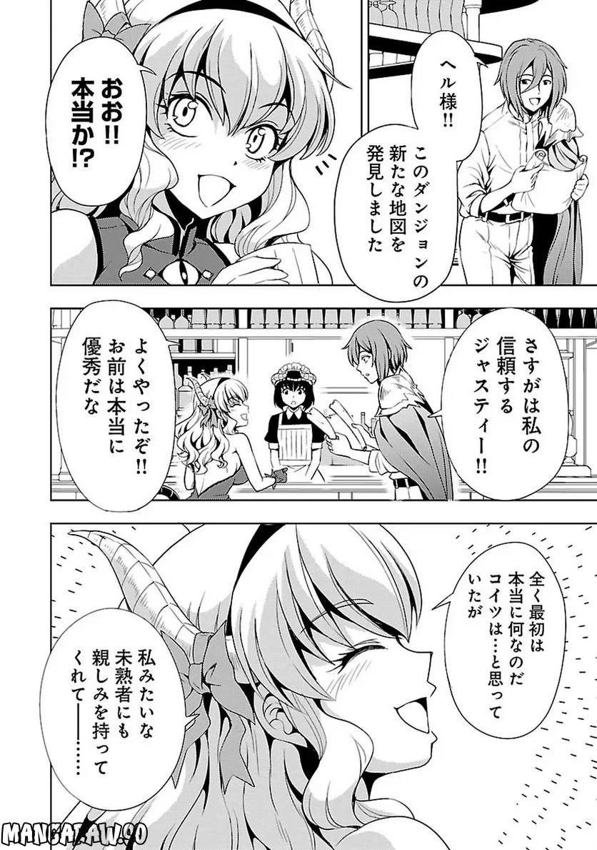 魔王の娘、すごくチョロい。 - 第20話 - Page 4