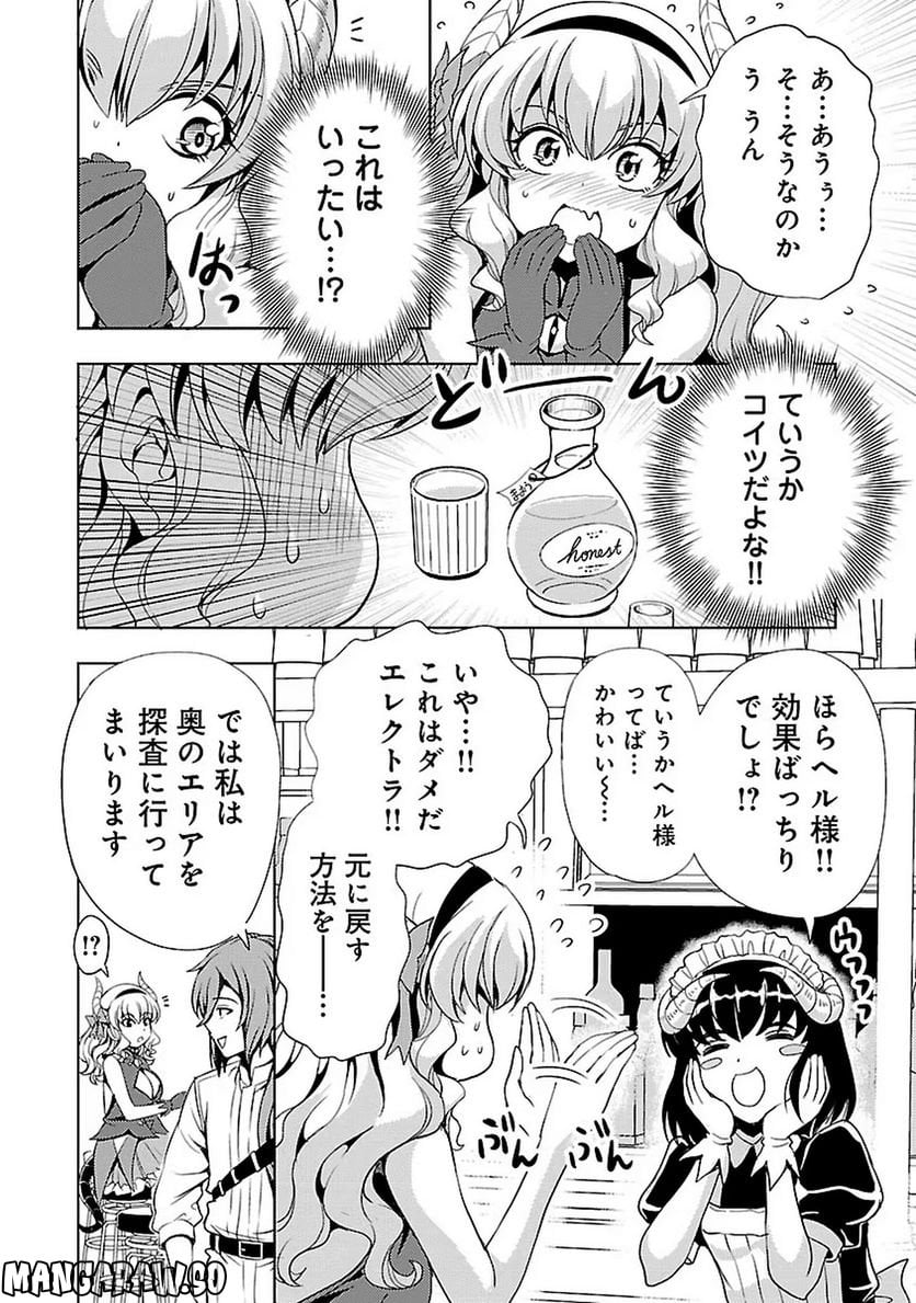 魔王の娘、すごくチョロい。 - 第20話 - Page 6