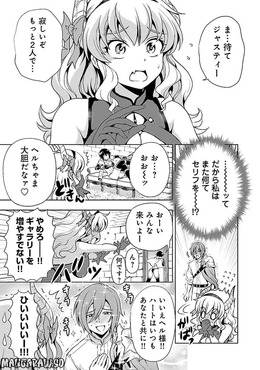 魔王の娘、すごくチョロい。 - 第20話 - Page 7