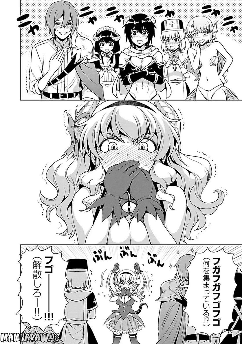 魔王の娘、すごくチョロい。 - 第20話 - Page 8