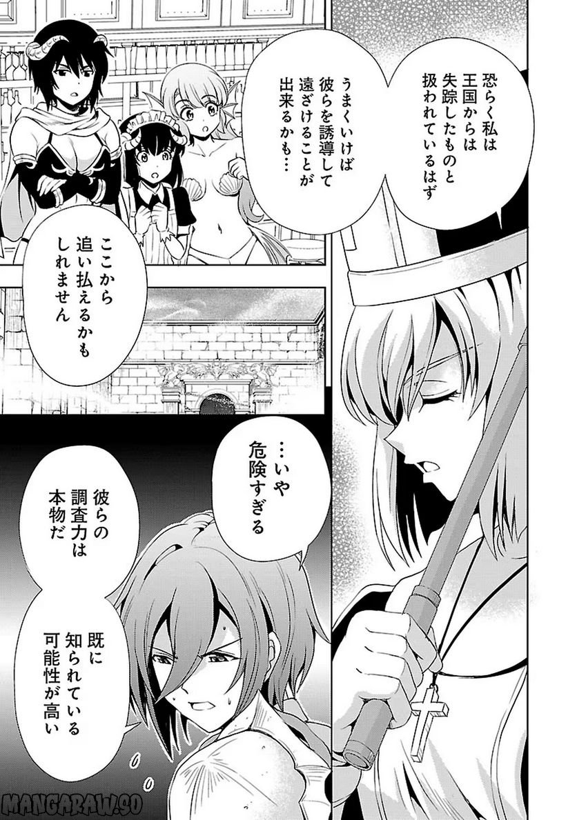 魔王の娘、すごくチョロい。 - 第21話 - Page 5