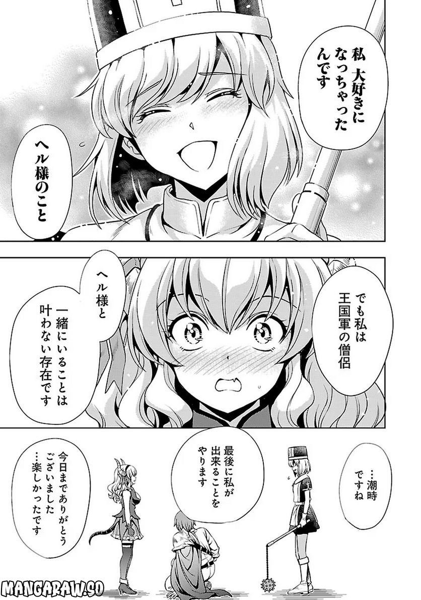 魔王の娘、すごくチョロい。 - 第21話 - Page 7