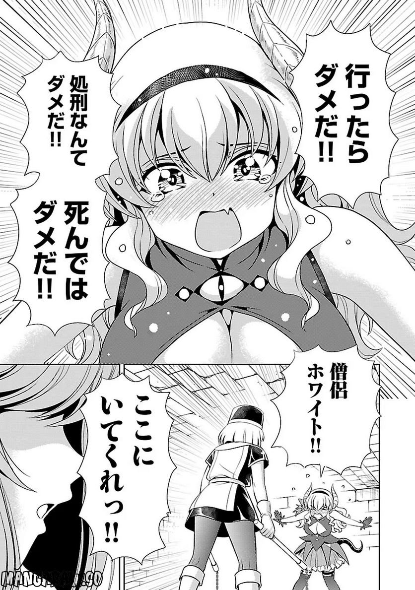 魔王の娘、すごくチョロい。 - 第21話 - Page 10