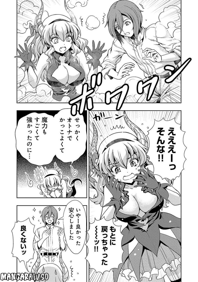 魔王の娘、すごくチョロい。 - 第25話 - Page 12