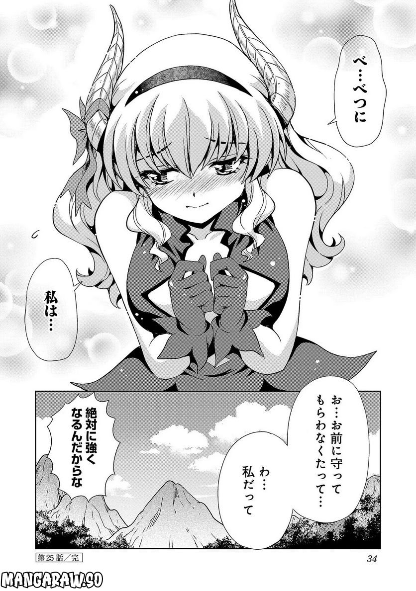 魔王の娘、すごくチョロい。 - 第25話 - Page 14