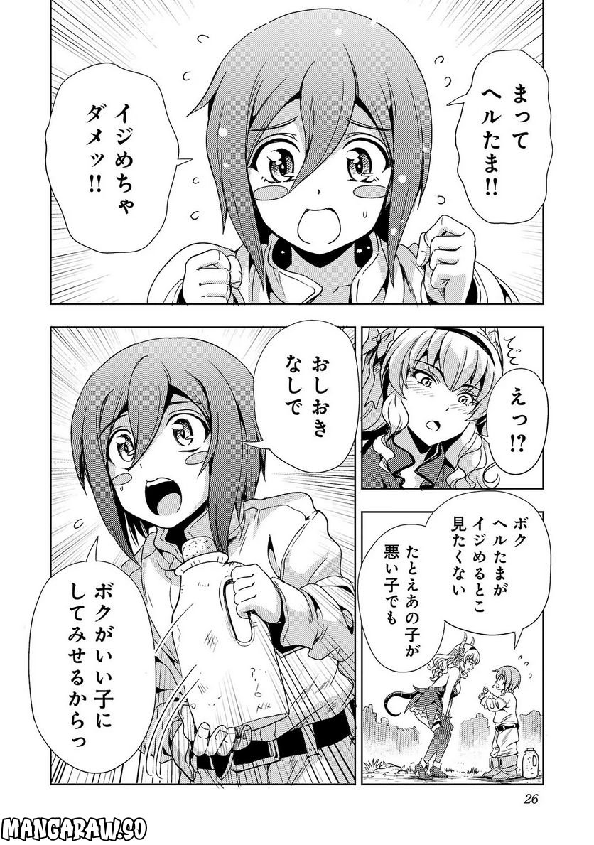 魔王の娘、すごくチョロい。 - 第25話 - Page 6