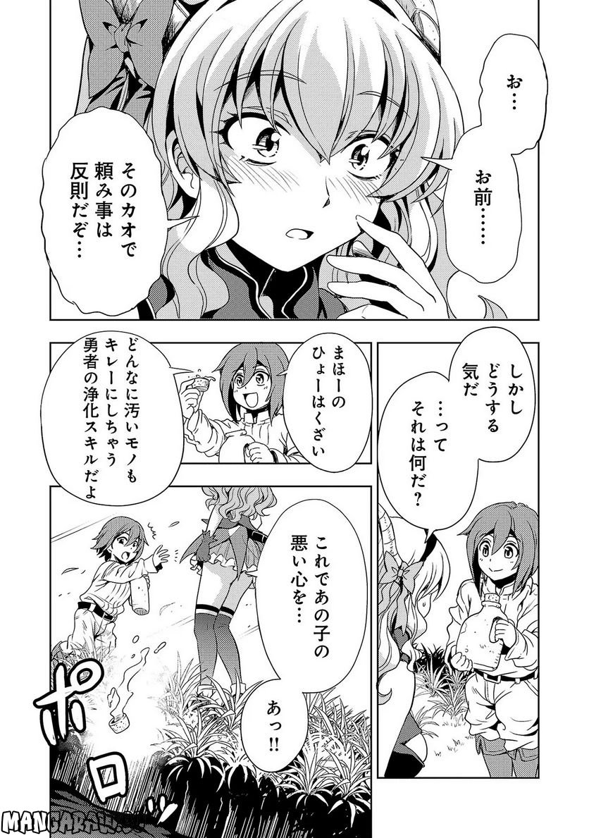 魔王の娘、すごくチョロい。 - 第25話 - Page 7