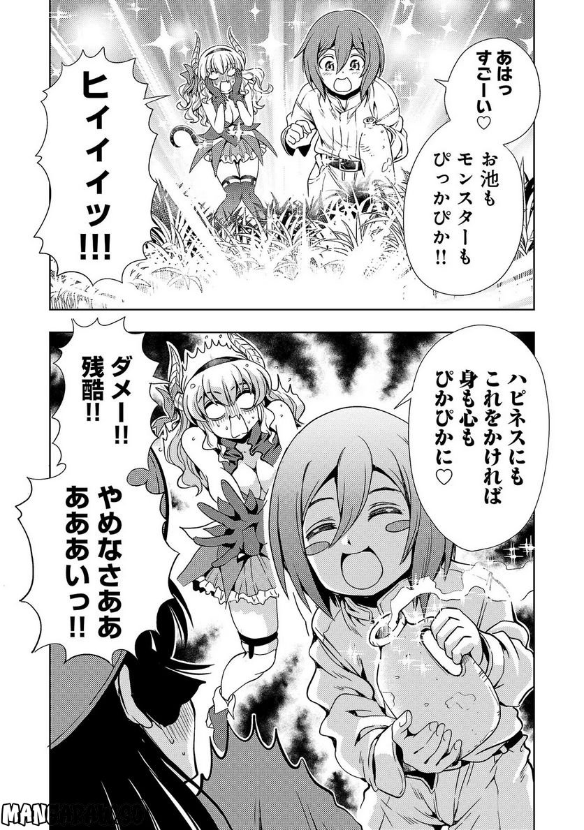 魔王の娘、すごくチョロい。 - 第25話 - Page 9