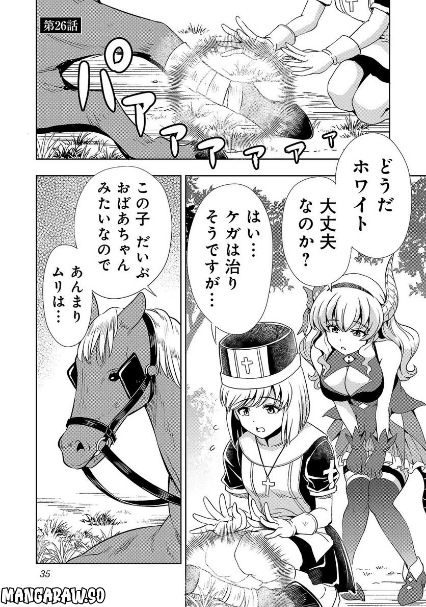 魔王の娘、すごくチョロい。 第26話 - Trang 1