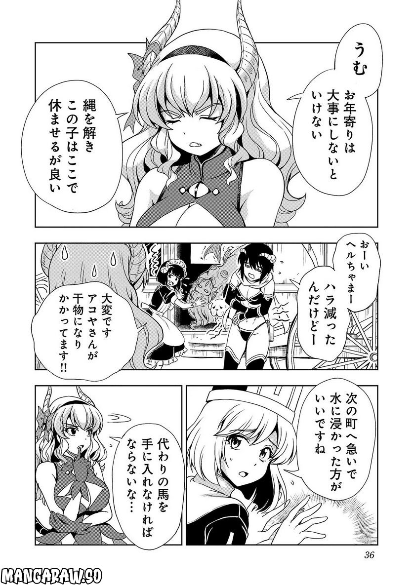 魔王の娘、すごくチョロい。 第26話 - Trang 2