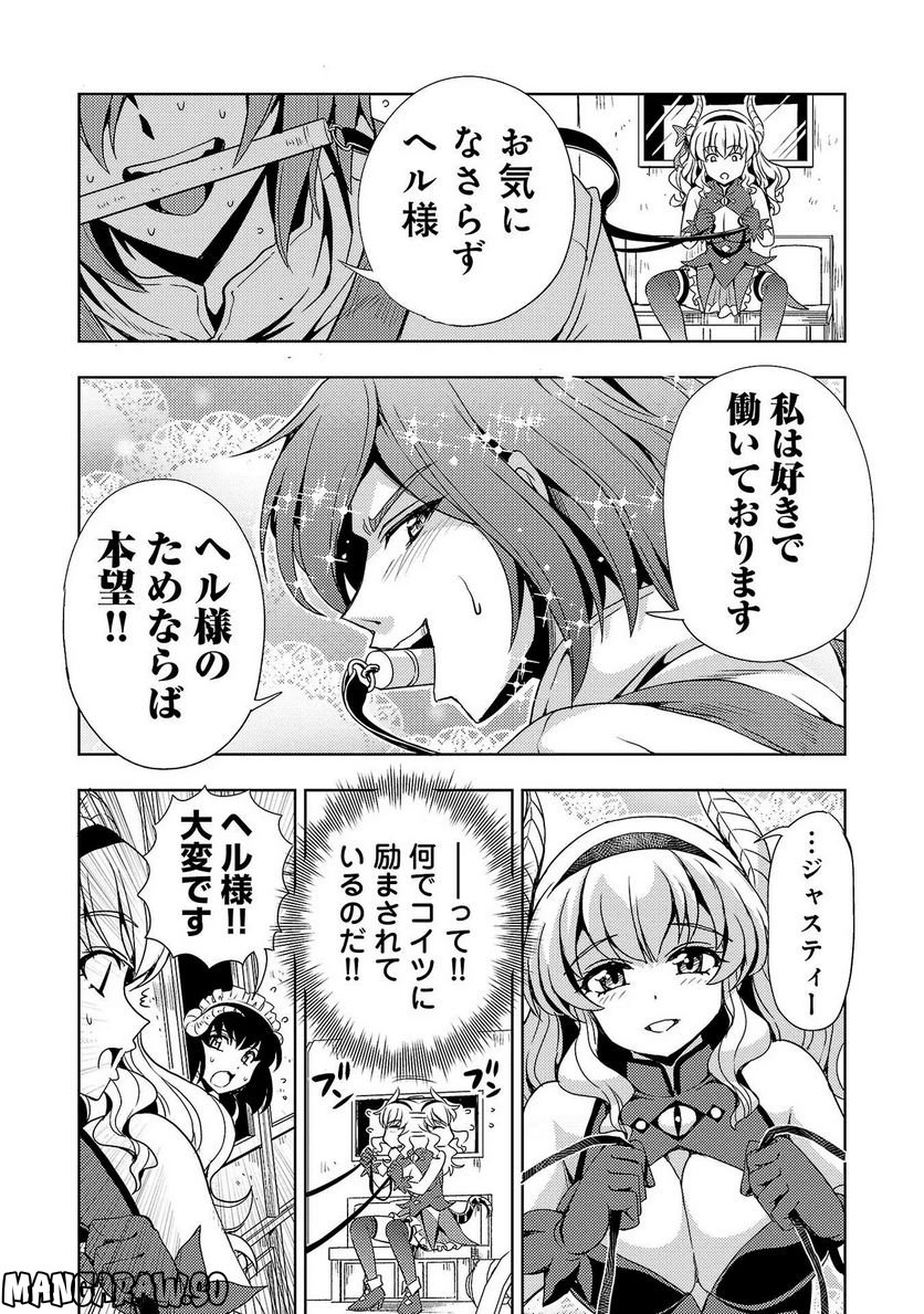 魔王の娘、すごくチョロい。 第26話 - Trang 11