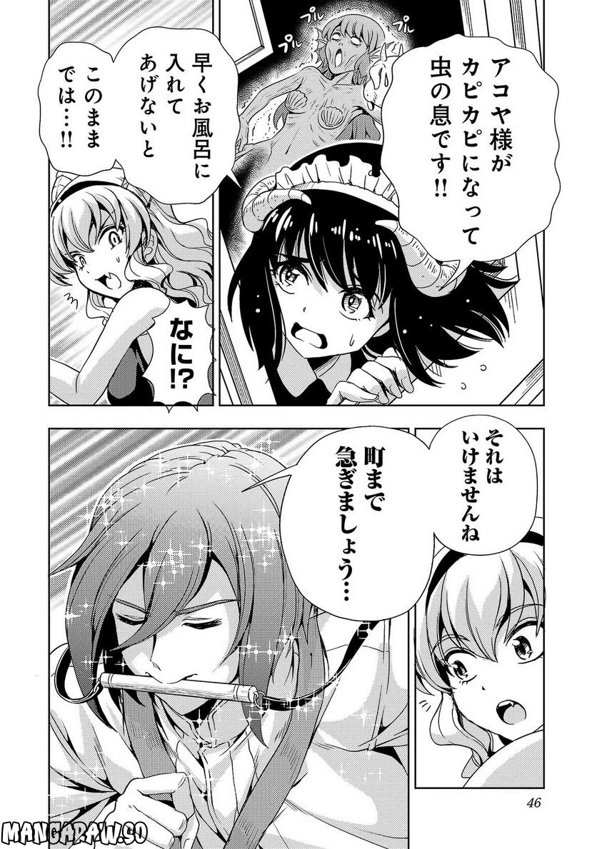 魔王の娘、すごくチョロい。 第26話 - Trang 12