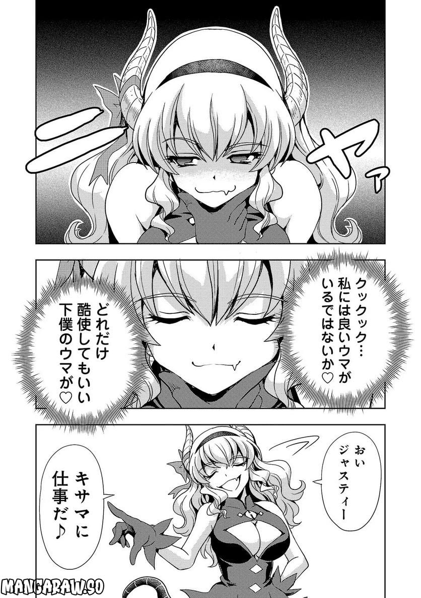 魔王の娘、すごくチョロい。 第26話 - Trang 3